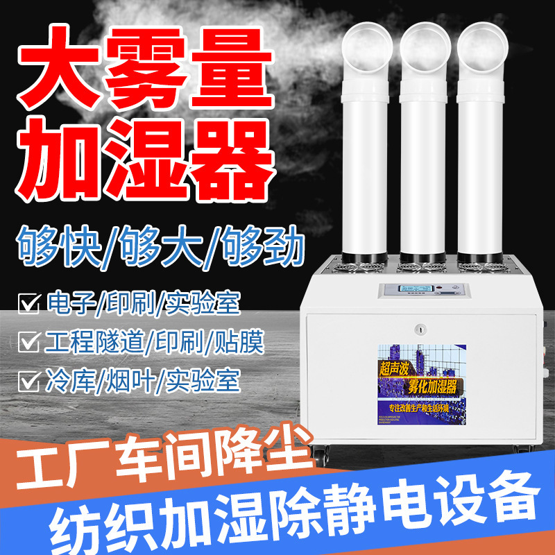 Industrial Humidifier Spray Large Fog Volume Commercial Large Textile Workshop Dust Removal Electrostatic Cold Storage Ultrasonic Humidifier
