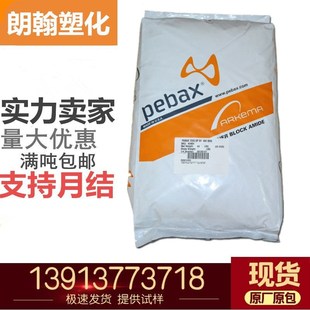 pebax 4033 SA 01 PA12 French Akoma 4033 Weather-resistant Transparent Grade High Temperature Resistant Nylon Material
