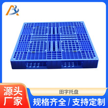 网格田字塑料托盘仓库物流加厚托盘平板货架叉车周转托盘支持定制