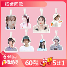 杨紫行李牌书包挂件背包箱钥匙扣女可爱吊牌挂饰链坠应援周边同款