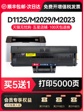 变彩适用三星MLT-D112S硒鼓Xpress M2029 M2023打印机墨盒D112L易