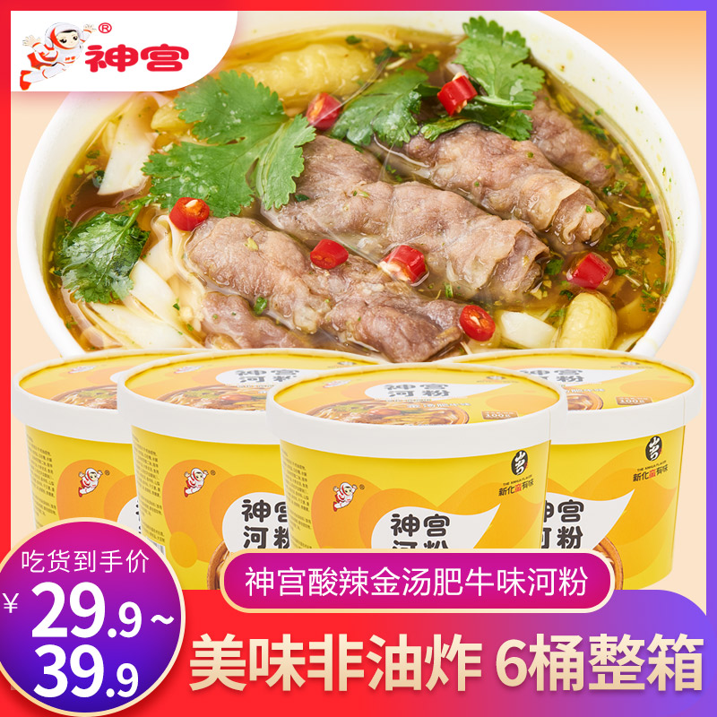 神宫金汤肥牛味河粉桶装整箱非油炸方便面免煮速食宿舍懒人泡面