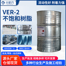 VER-2不饱和树脂玻璃钢修补胶水造船保险杠维修不粘手树脂胶