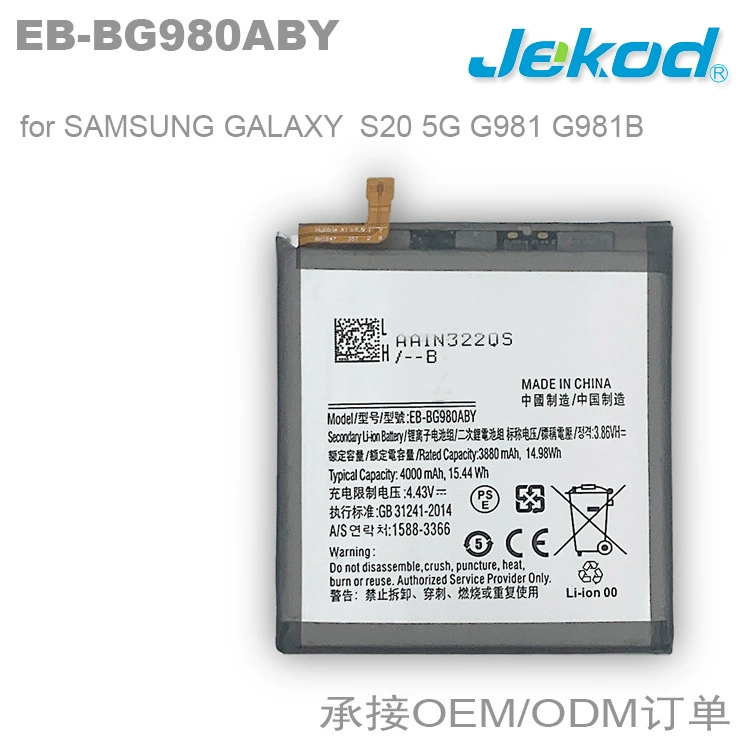 Совместимая батарея для мобильного телефона Samsung, 5G, G981, G981, 981b