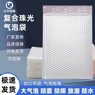 复合珠光膜信封气泡袋长条泡沫袋自粘自封快递包装袋自封口