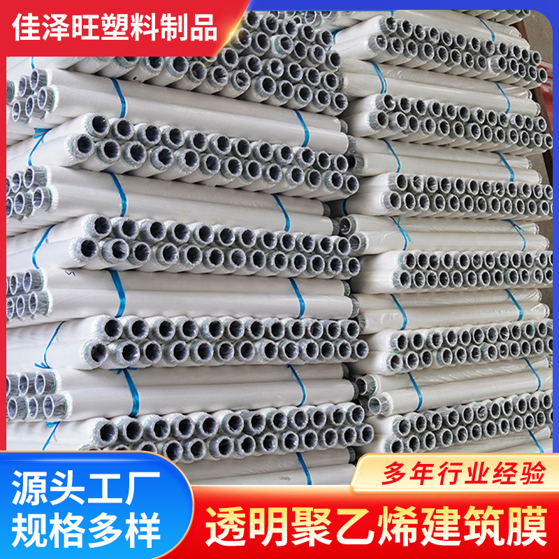 透明塑料薄膜定制1米宽混凝土地膜建筑工程保护聚乙烯膜批发厂家