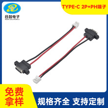 TYPE-C2P防水母座侧式带耳带线带端子 type-c2P防水USB接口带端子
