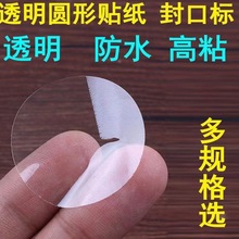 透明保护膜圆形贴纸封口贴 模切冲型塑胶壳面板屏幕保护膜防水