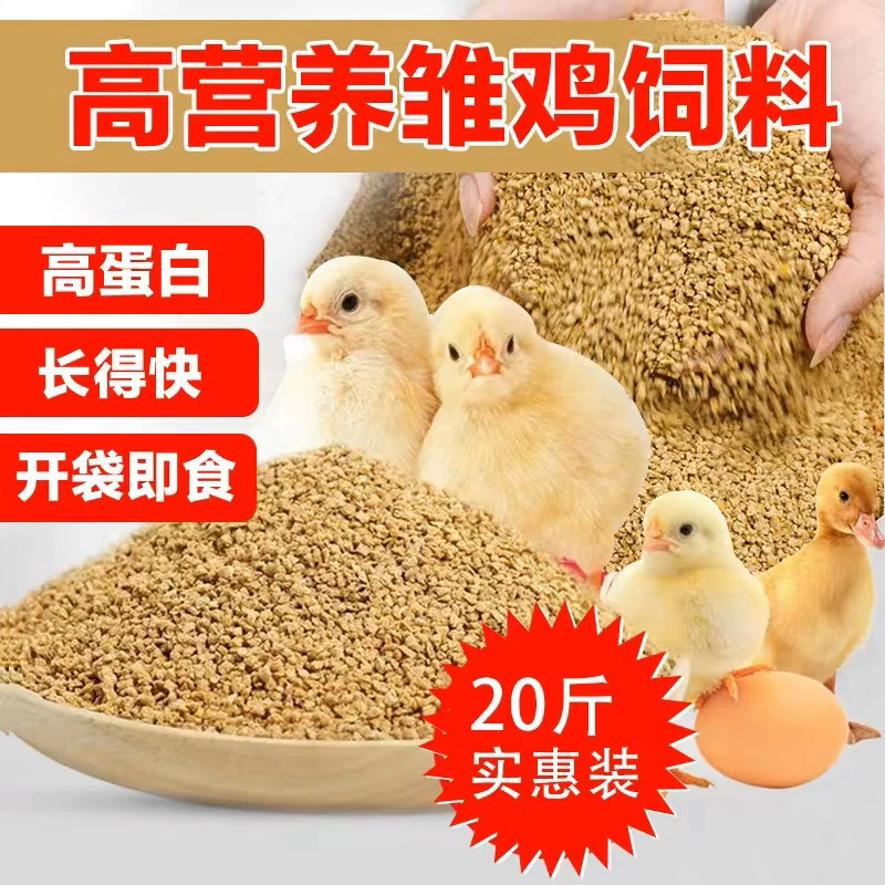 Корм для цыплят среднего и крупного зерна для уток, гусей, цыплят, перепелов, рыболовных кур, цельный с бесплатной доставкой [Производитель]