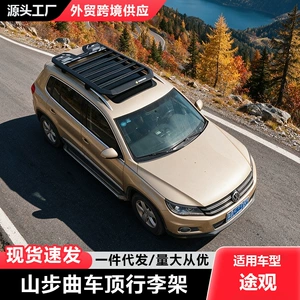 Tiguan Dam Baqajı Nərdivanı Off-road Genişləndirmə Platforması Səyahət Rəfi