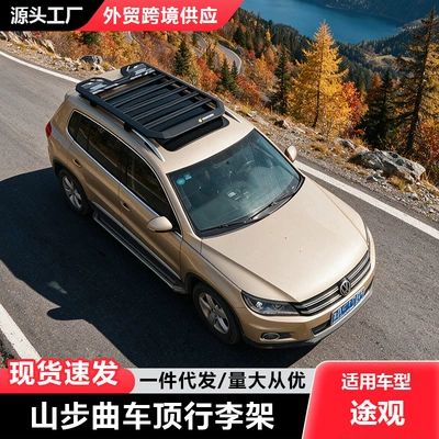 Tiguan roof rack ladder side account off-road modification roof expansion platform outdoor travel rack storage rack (Roof rack) - roof-platform-send-spoiler