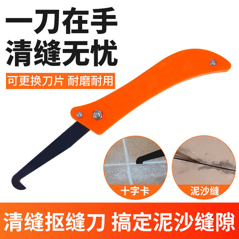 美缝勾刀清缝铲刀刮刀美缝剂施工工具专用地板砖瓷砖缝隙清理神器