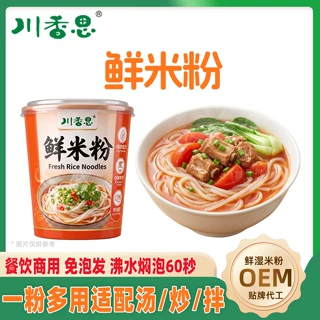 0脂肪半干粉爽滑锁鲜米粉汤米粉外卖速食粉餐饮商用米线贴牌定制