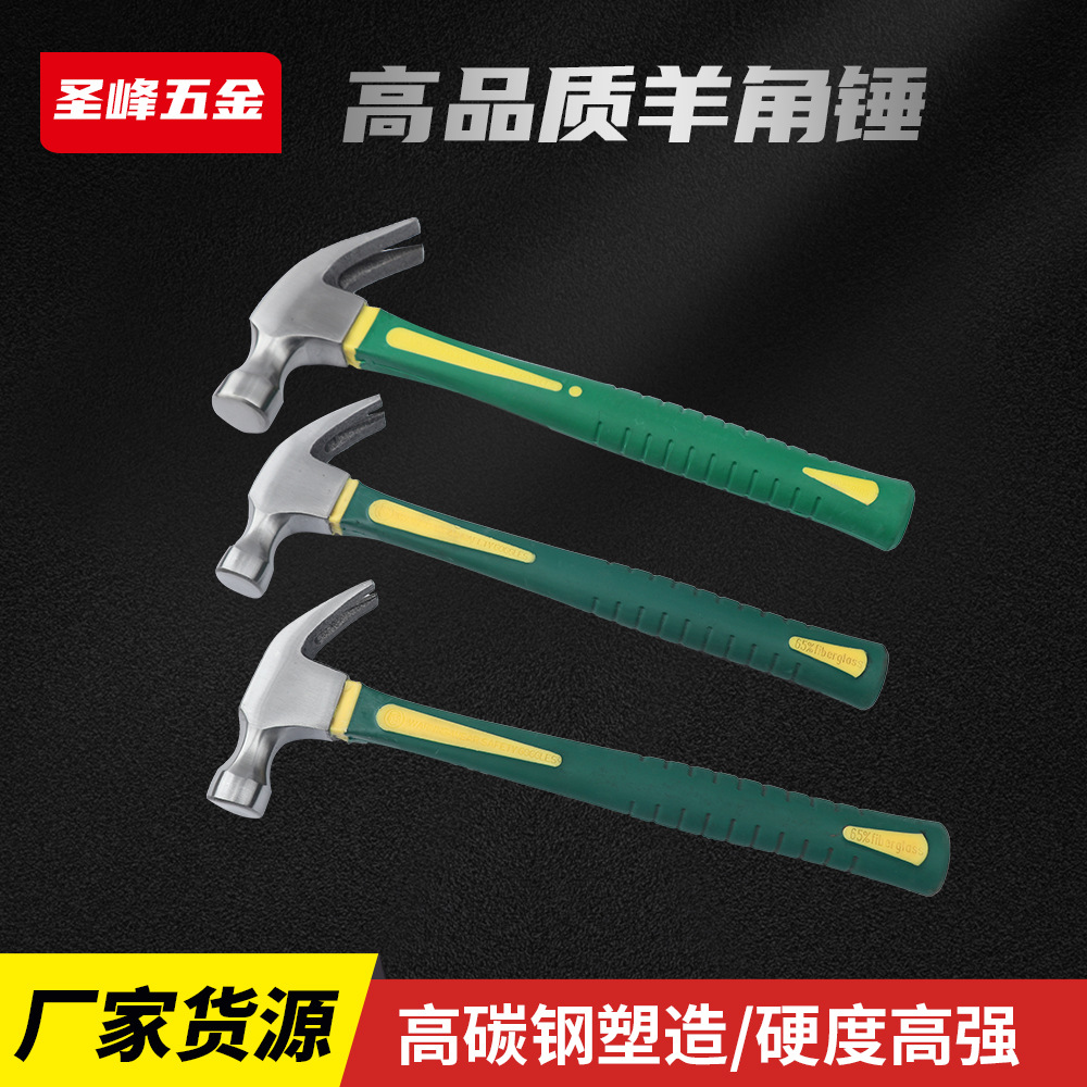 羊角锤铁锤 榔头捶子木工家用钉锤多功能万用起钉锤小锤子工具