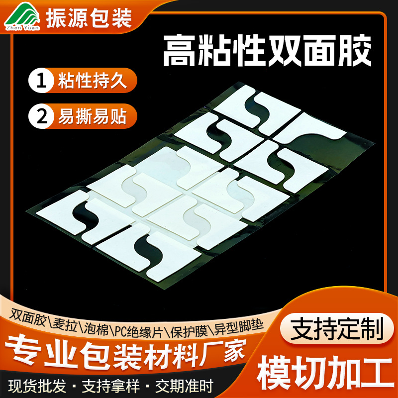 办公双面胶带高粘性强力双面胶 按需模切加工diy玩具异形双面胶