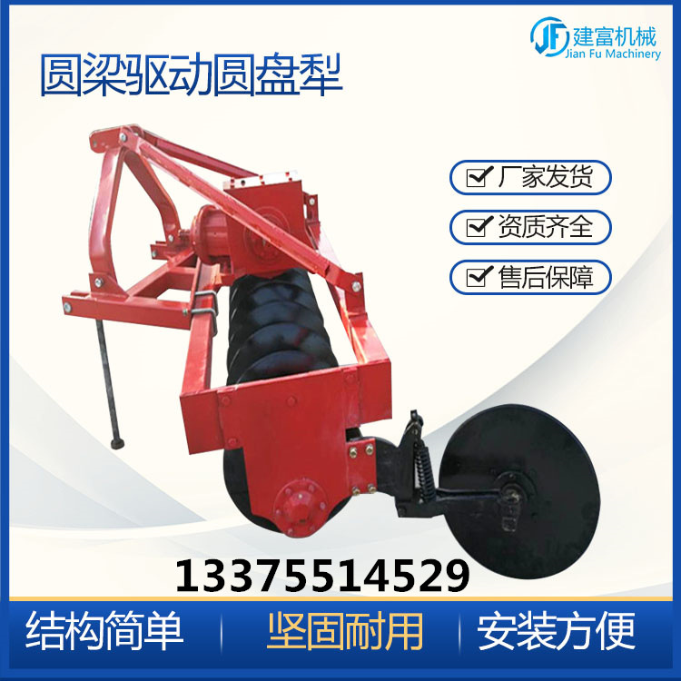 四轮拖拉机带的圆梁驱动圆盘犁 水田驱动圆盘犁 7盘水田犁 农用耕