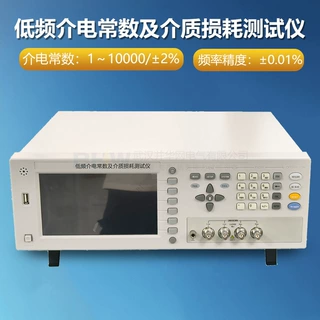 低频介电常数测量仪 介质损耗仪 介质损耗和介电常数测试仪
