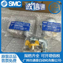 SMC 全新原装球阀配管组件ADH-C400 实拍图片 假一罚十 正品特价