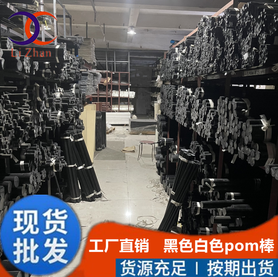 厂家批发新料聚丙烯黑色白色pom棒赛钢棒塑钢棒全新硬料规格齐全