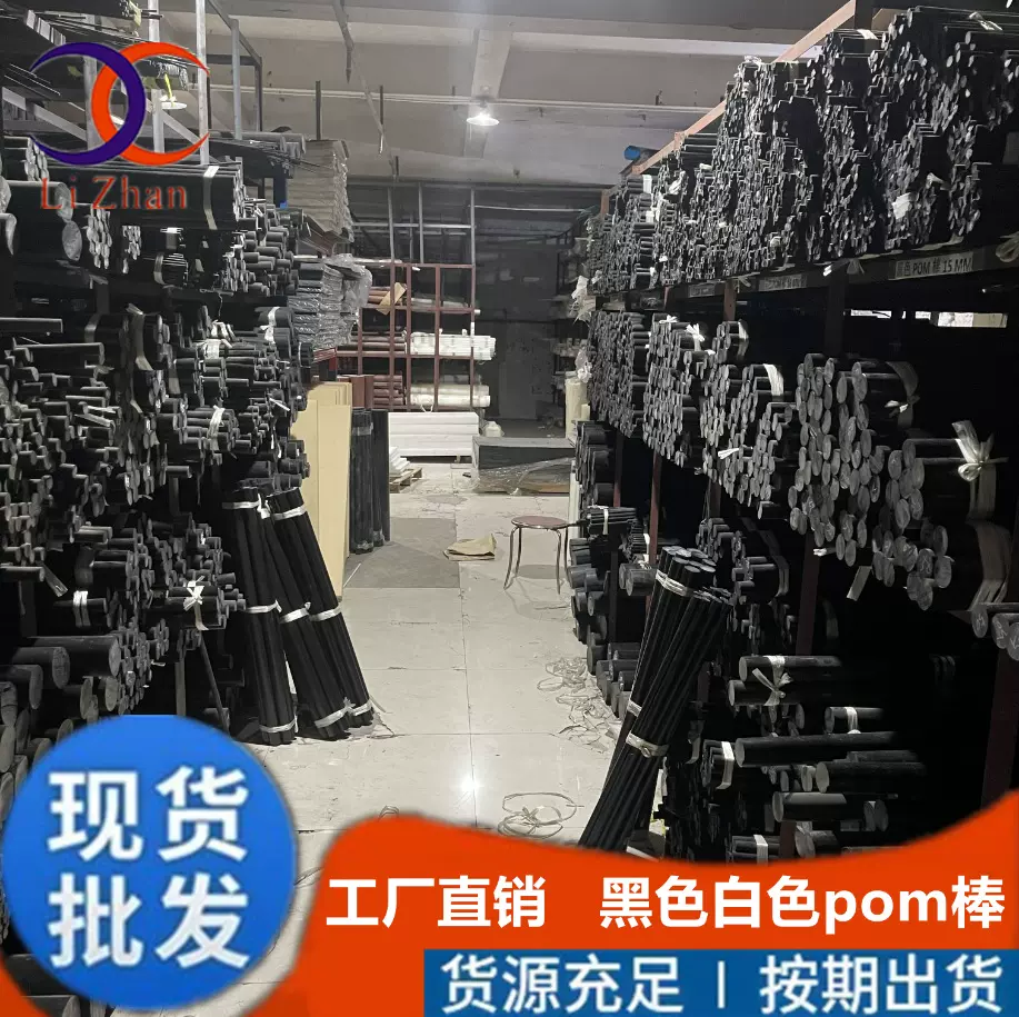 厂家批发新料聚丙烯黑色白色pom棒赛钢棒塑钢棒全新硬料规格齐全