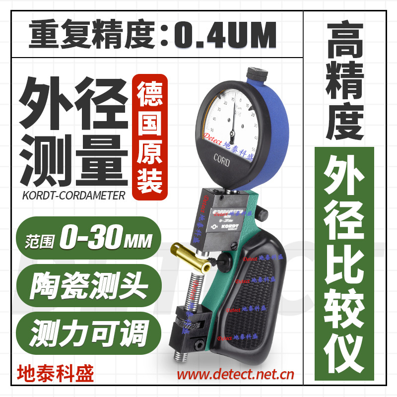 精密轴径测量仪KORDT外径测量仪 外表面长度测量仪精密外径测量规