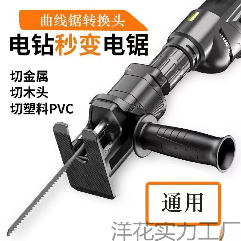 家用小型手电钻改电锯马刀锯变往复锯电动木工手持锯多功能转换头|undefined