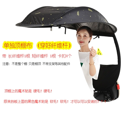 Elektromobil üçün ön şüşə çətiri (günlük) – Rain Curtain Bracket - separate-ceiling-fabric-black-wheat-ears-pocket-style-default-item
