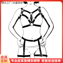 跨境新款成人情趣用品皮革捆绑束缚带黑色抹胸sm衣服情趣带批发