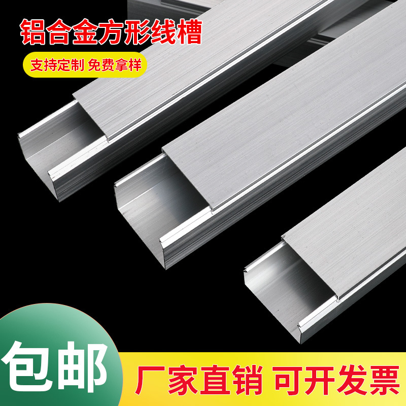 铝合槽明装防火隐形外开卡扣明线方型墙角地面金属电线走线槽