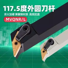 数控车刀刀杆车床刀具117.5度复合式外圆车刀杆MVQNR尖刀片机夹刀