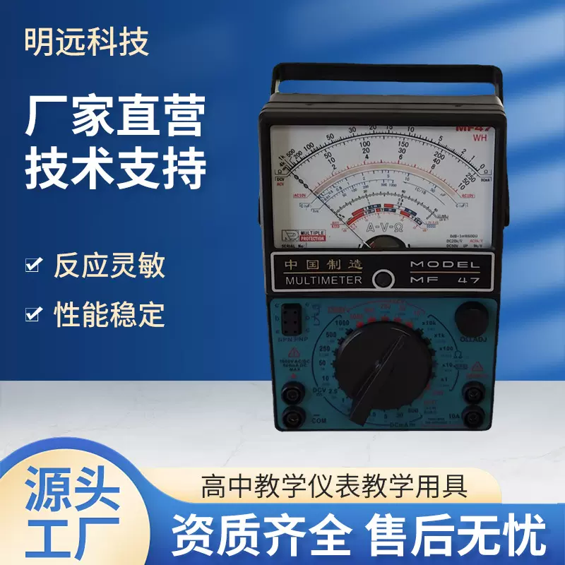 MF-47指针式万用电表 电工测量万用表 专业技师电流表 指针电压表
