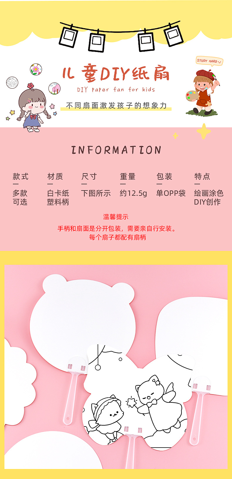 儿童DIY纸扇_01
