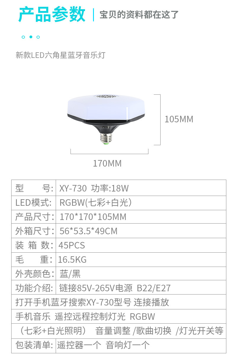 蓝牙灯泡_09.jpg