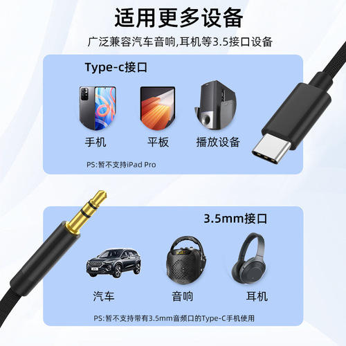 type-c转3.5mm耳机转接线车载音频线数字AUX车载音频线车载线批发