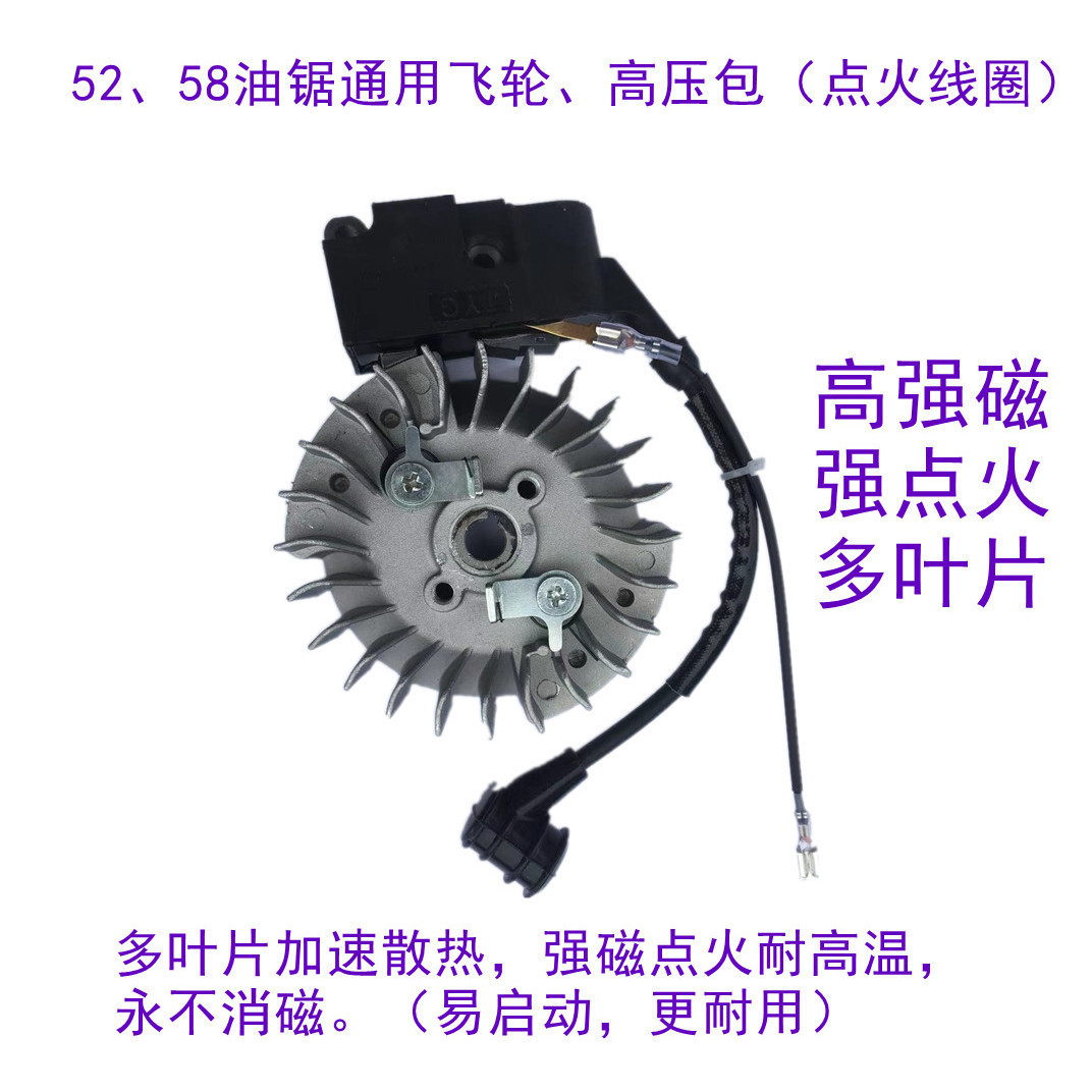 汽油锯伐木锯配件通用飞轮高压包52、58熄火线磁飞轮点火器