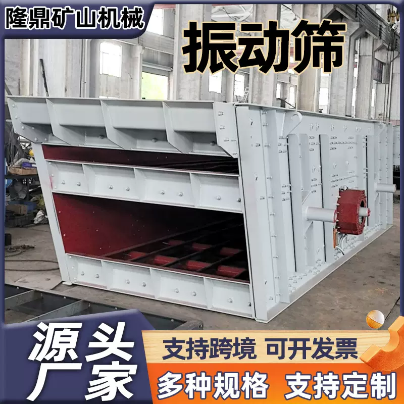 振动筛厂家定制 矿用直线多功能石料筛沙振动全自动大型筛分设备