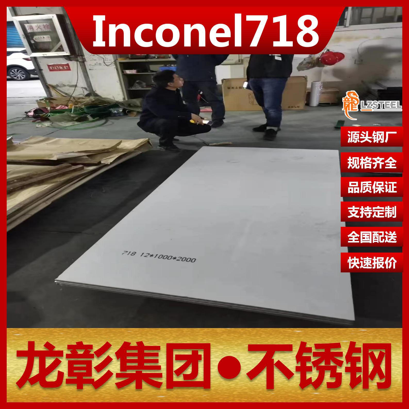 inconel718高温合金不锈钢板圆钢N07718现货批零inconel718合金