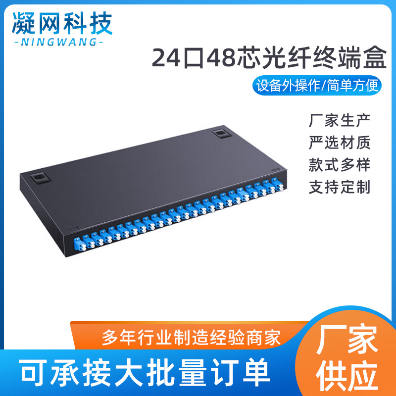 24口48芯LC单模/多模满配机架式光纤终端盒光缆尾纤熔接配线箱