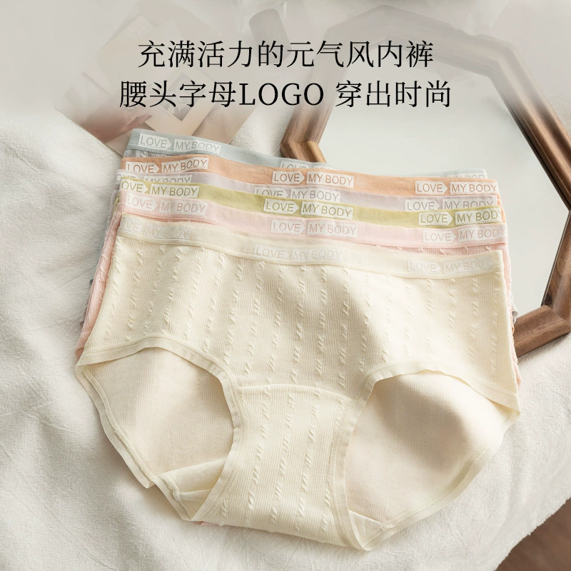 [#2502#麻花纹字母腰糖果色提花棉中腰柔棉内裤7A柔棉裆包臀三角裤]