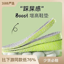 boost鞋垫 超软踩屎感增高鞋垫防臭透气内增高鞋垫隐形高弹增高垫