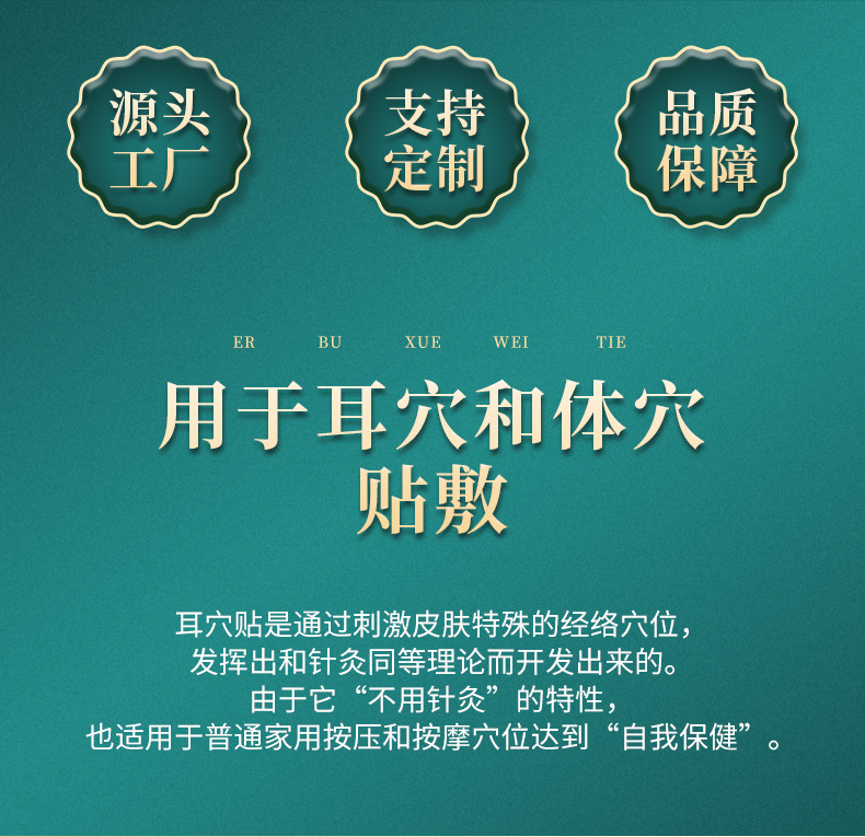 耳穴贴_02.jpeg