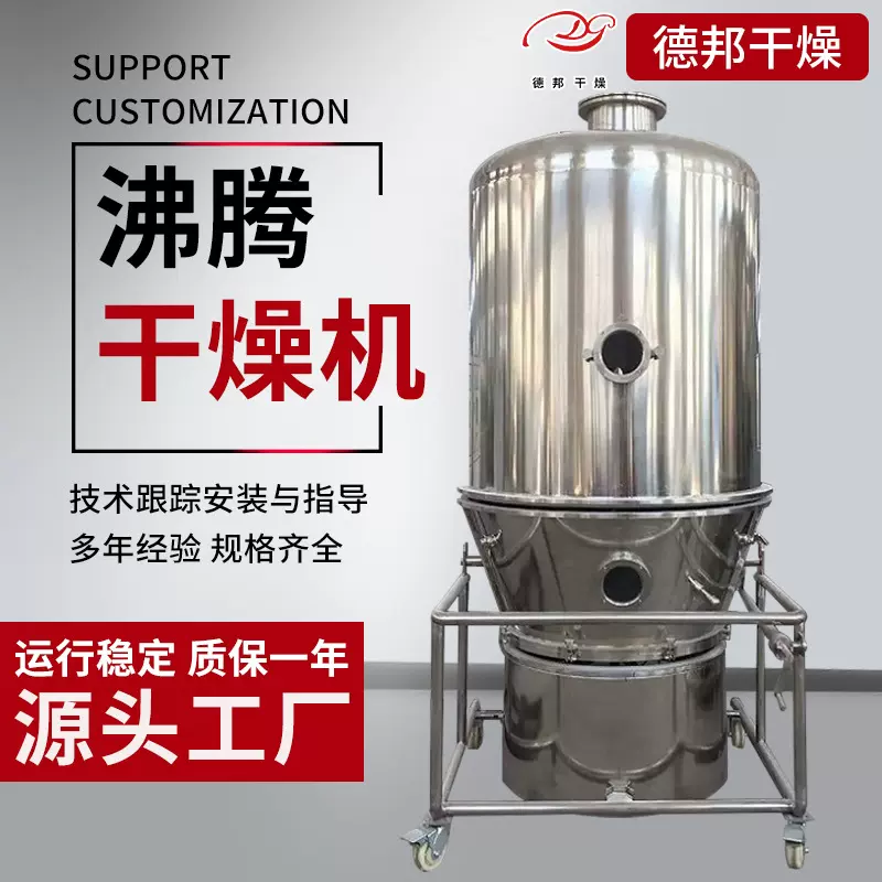 红枣颗粒造粒机FL-120型沸腾制粒干燥机立式沸腾干燥机厂家