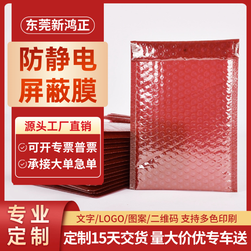 加厚红色气泡袋快递打包防静电加厚自粘袋防震屏蔽膜泡沫袋可定制