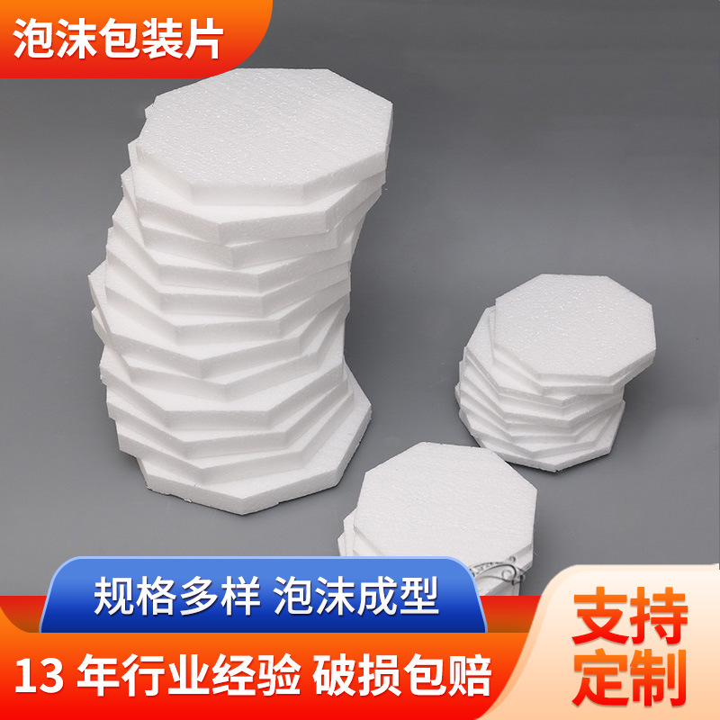 厂家批发 异形泡沫包装片 六边形    五边形