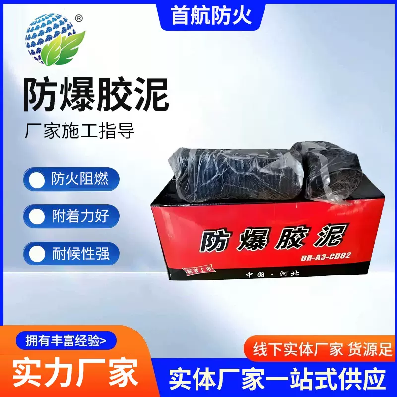 生产销售防爆胶泥电缆空调孔封堵泥防火泥密封防火胶泥