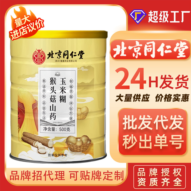 北京同仁堂 ヘリシウム・ヤム・コーンパウダー 栄養豊富な朝食代替粉末 500g 簡単に淹れられる、怠け者向けの即席食品|undefined