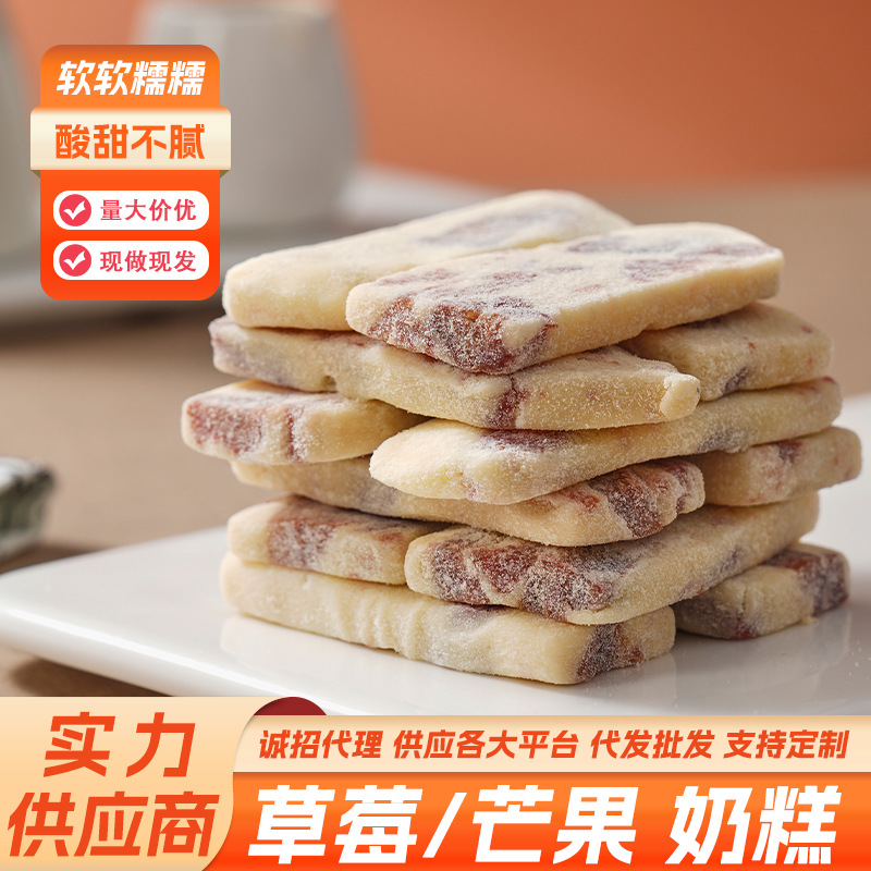 芒果奶糕草莓奶芙厂家定制批发奶砖糕点雪花酥网红小零食团购代发