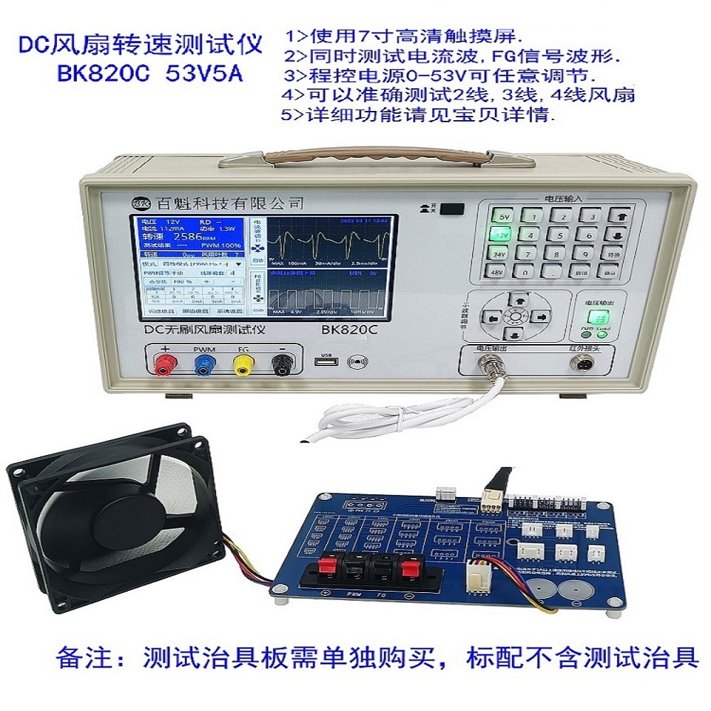 百魁BK820C直流无刷风扇转速测试仪综合测试仪80V50V3A5A10A15A