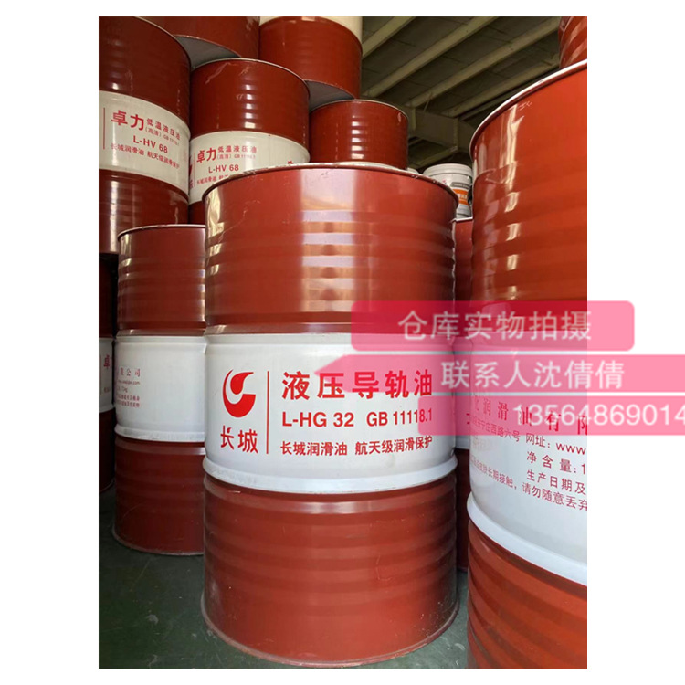 长城L-G32 液压导轨油20221001_副本