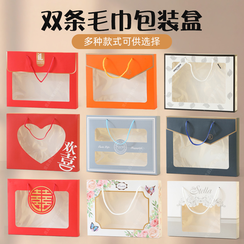 厂家直销双条毛巾手提礼盒两条装手提包装盒结婚回礼送礼寿宴福利